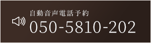 お電話でのお問合せ 077-547-3387